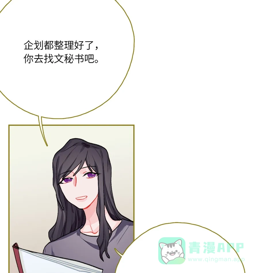 漂亮的朋友 第74话 第44页
