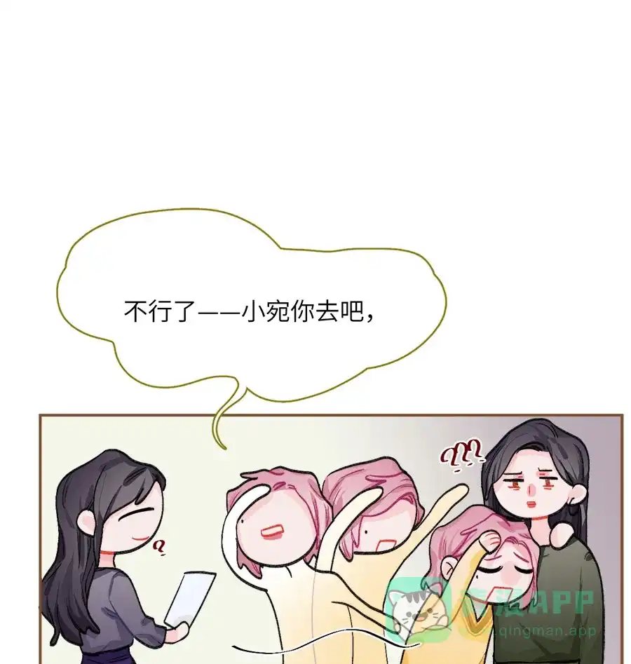 漂亮的朋友 第74话 第47页