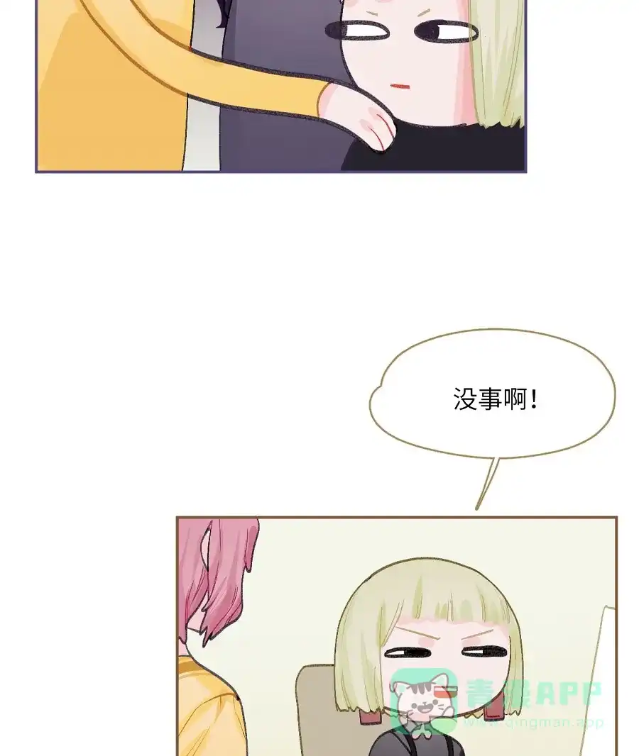 漂亮的朋友 第74话 第2页