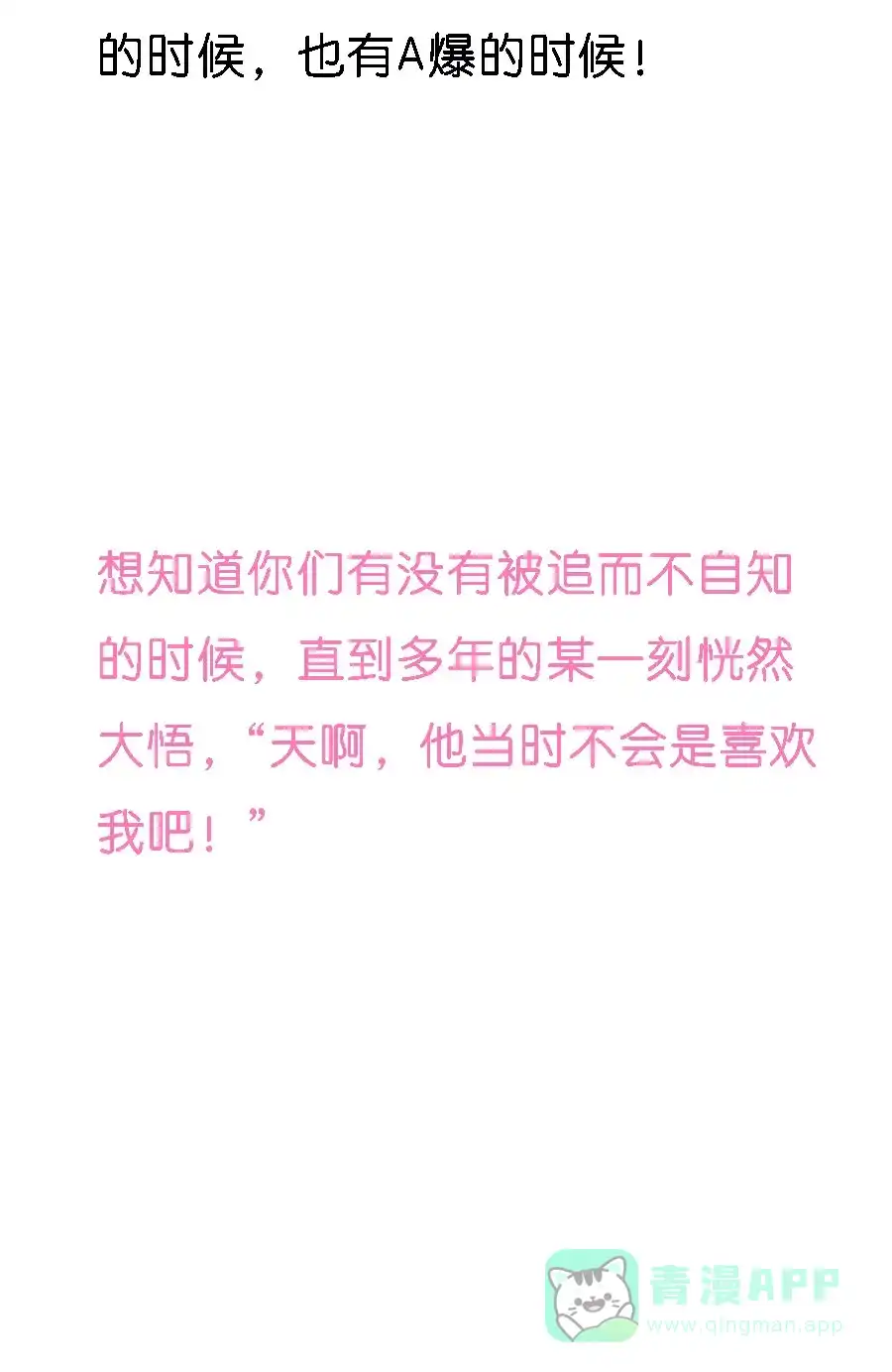 漂亮的朋友 第74话 第112页