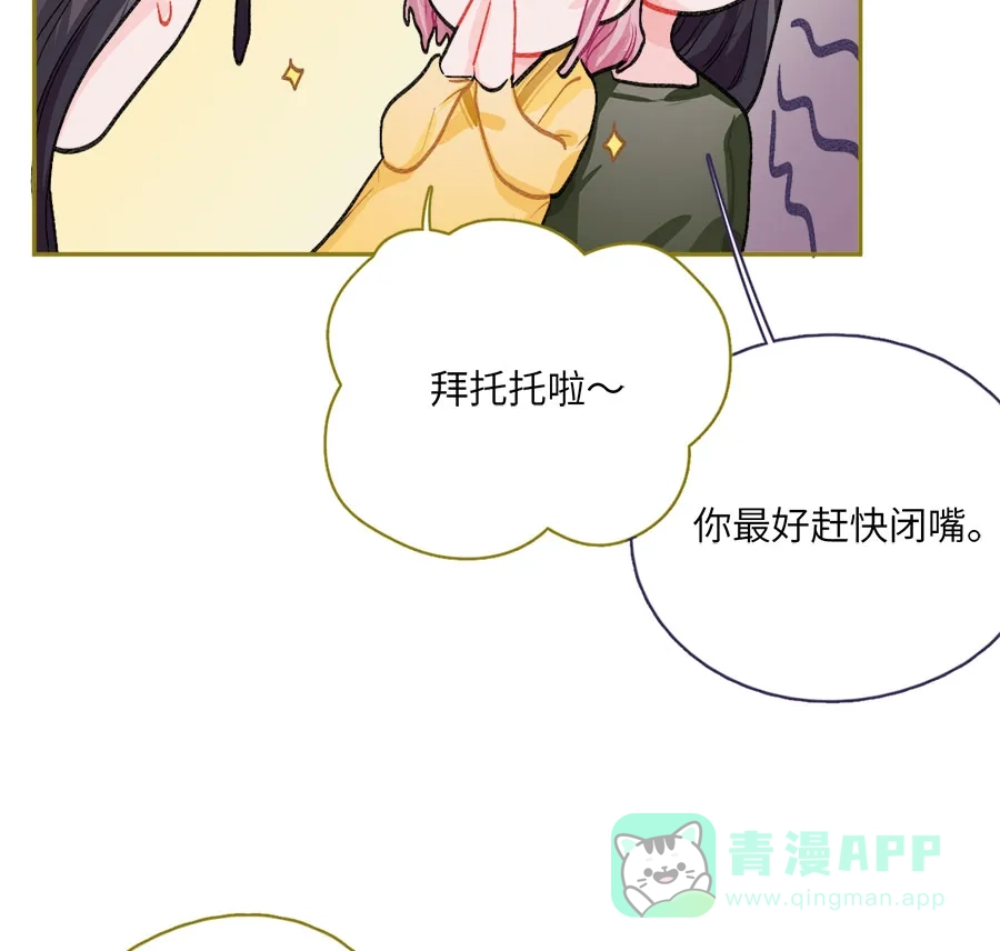 漂亮的朋友 第74话 第49页