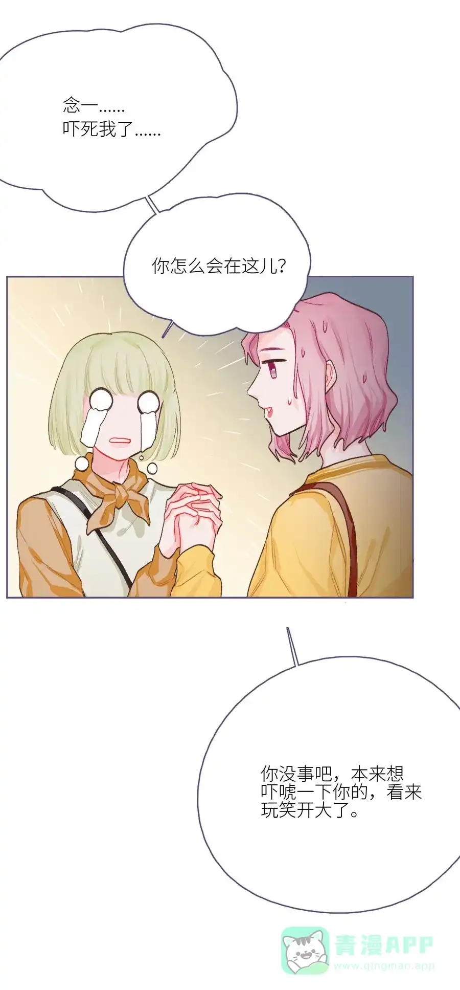 漂亮的朋友 第75话 第21页