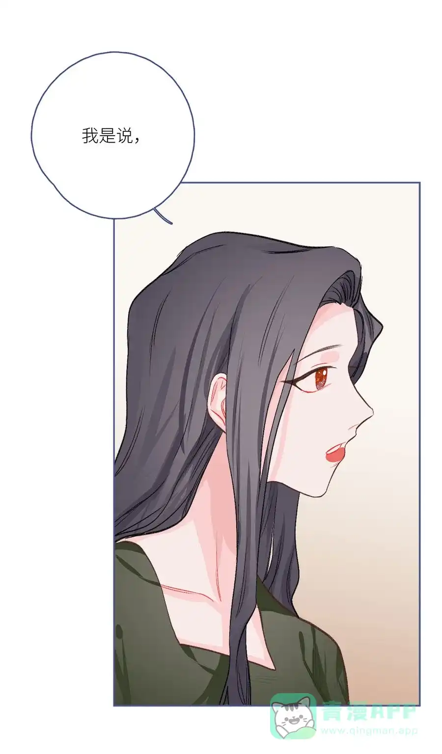 漂亮的朋友 第75话 第37页