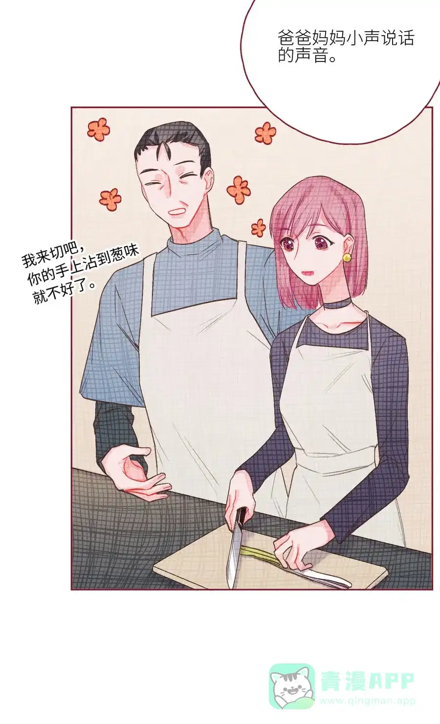 漂亮的朋友 第75话 第58页