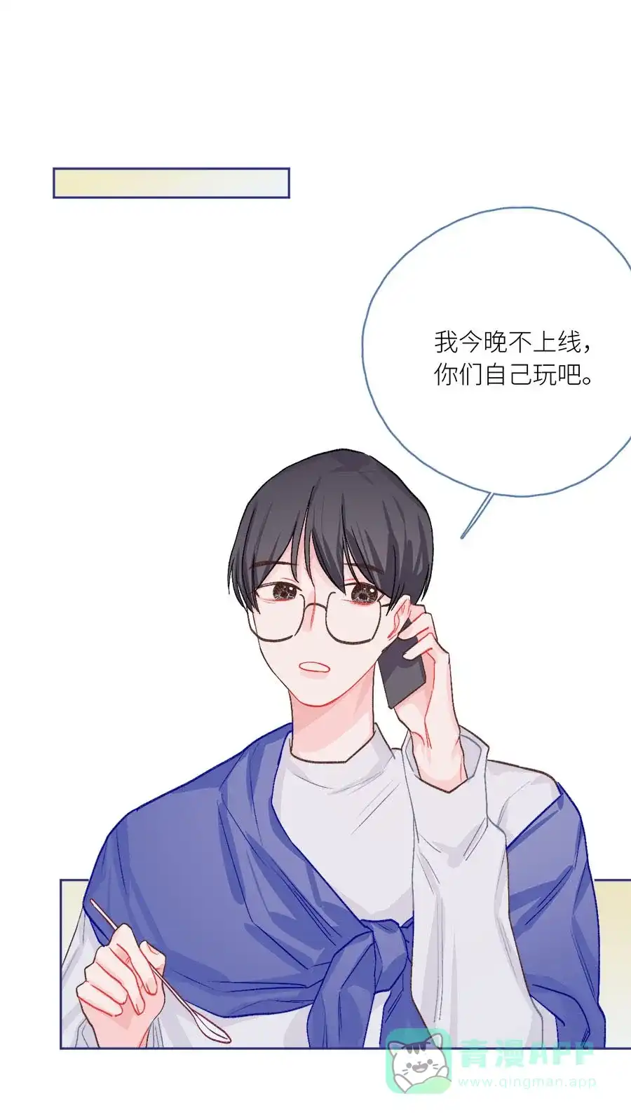 漂亮的朋友 第75话 第29页