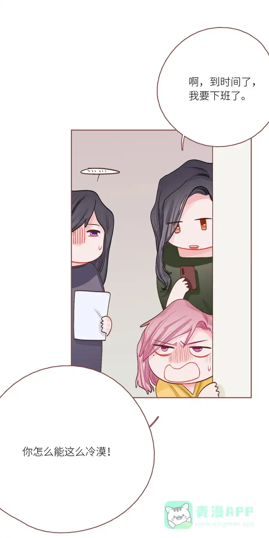 漂亮的朋友 第75话 第3页