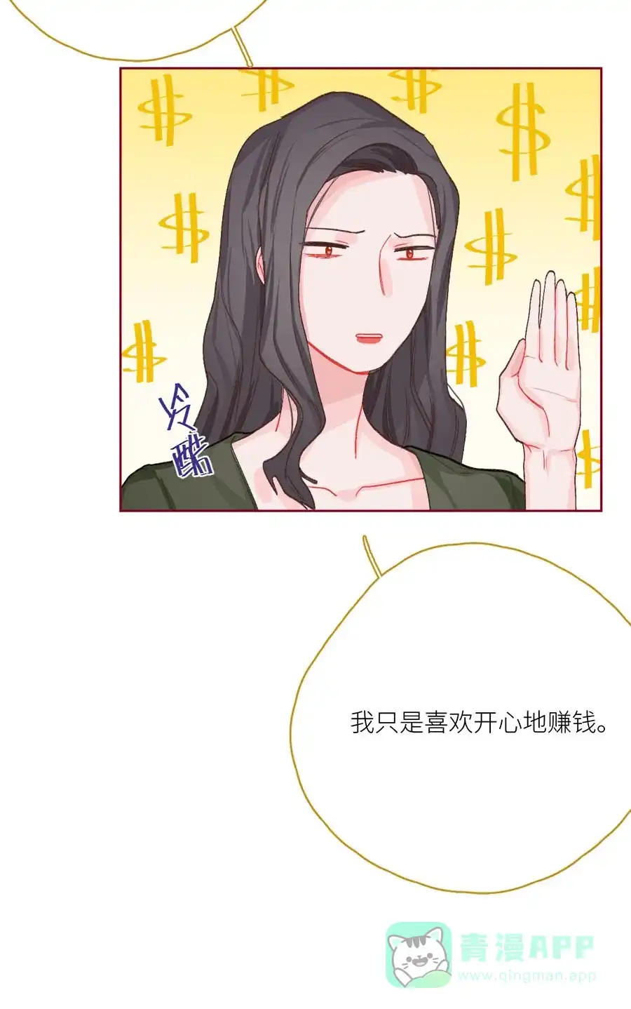 漂亮的朋友 第75话 第52页