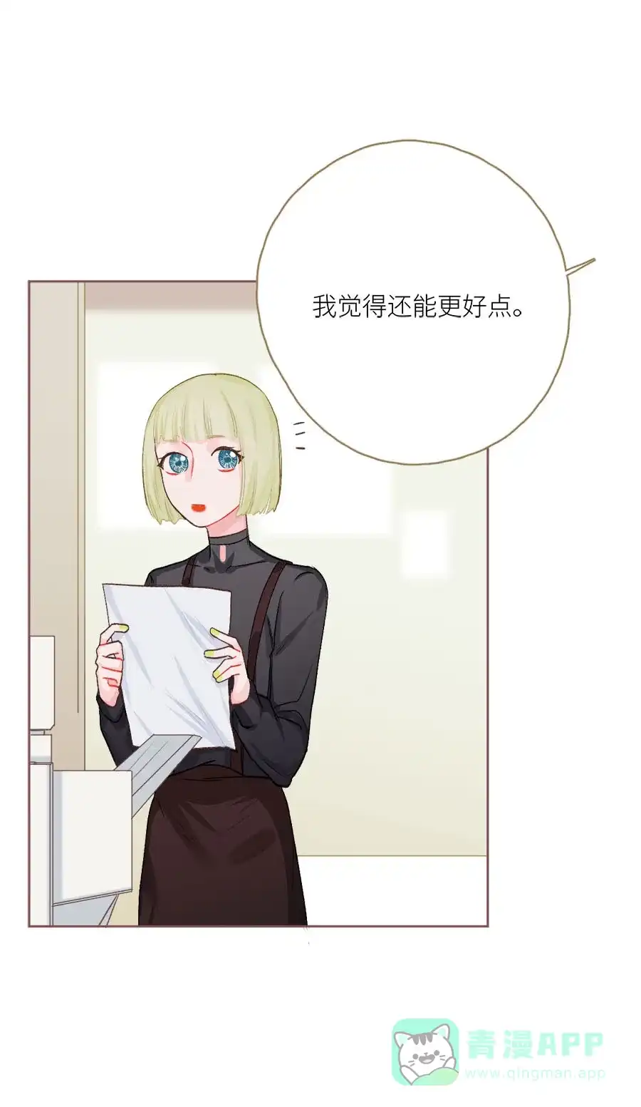 漂亮的朋友 第75话 第6页