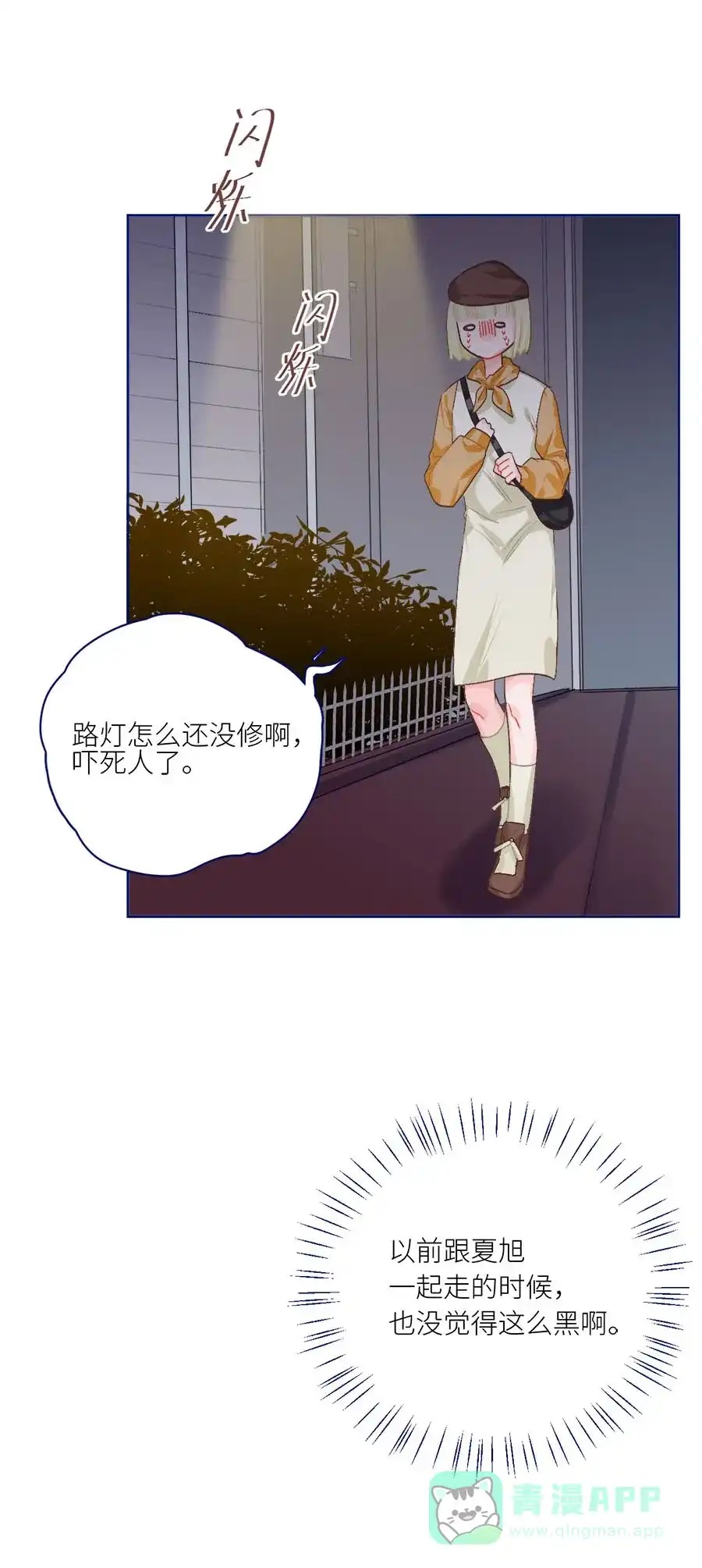 漂亮的朋友 第75话 第12页