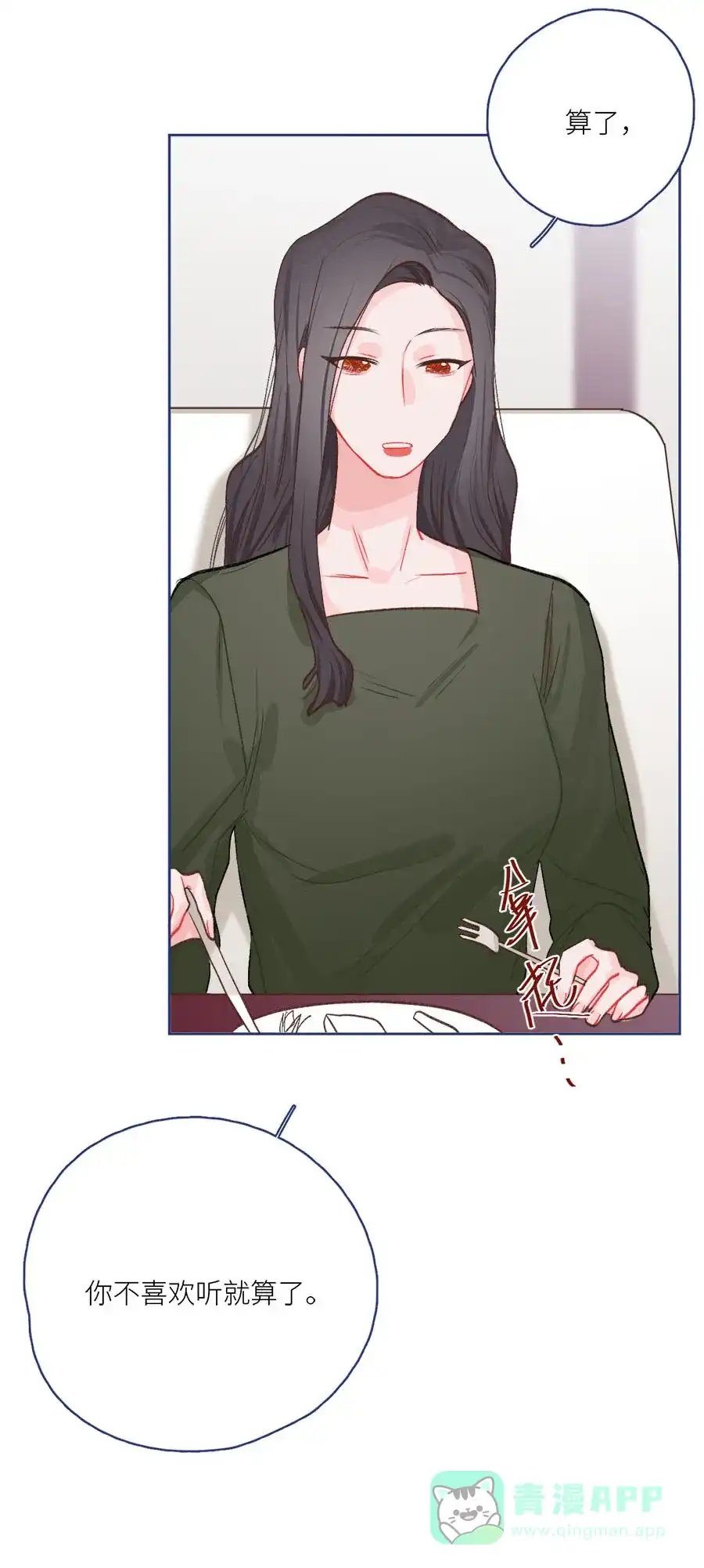 漂亮的朋友 第75话 第43页