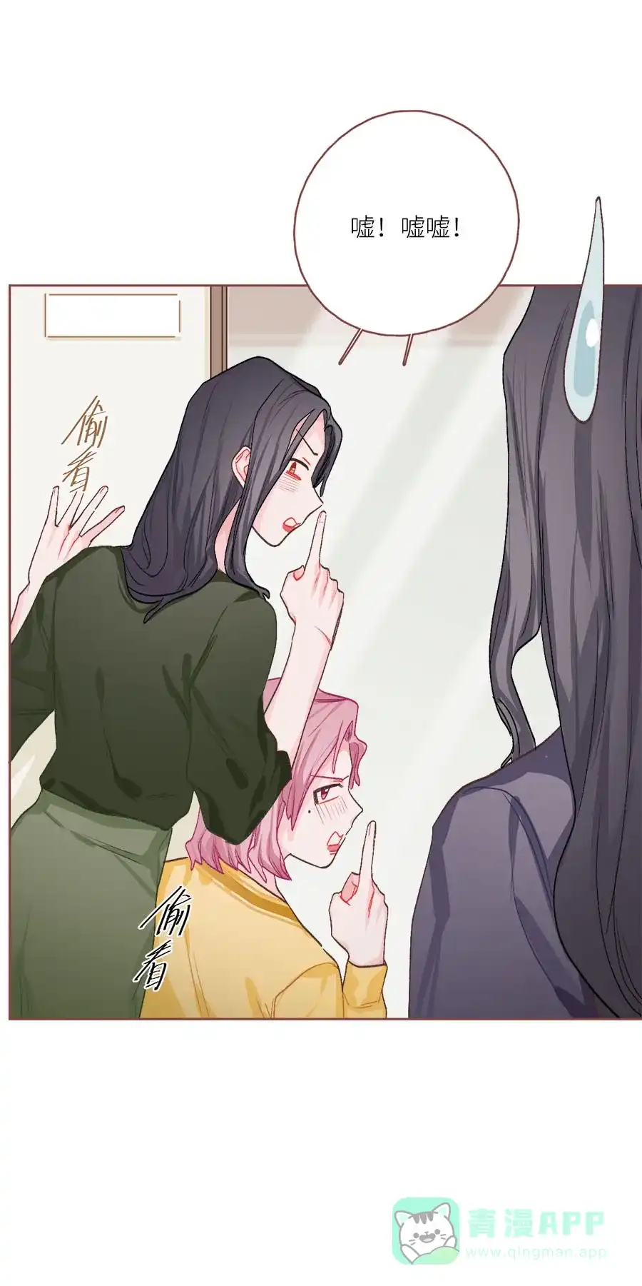 漂亮的朋友 第75话 第2页