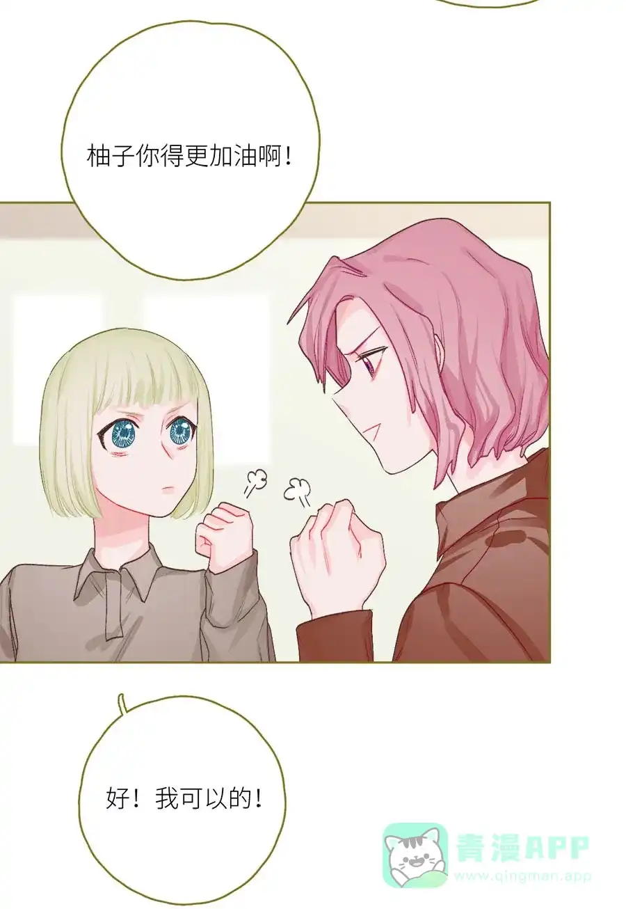 漂亮的朋友 第75话 第72页