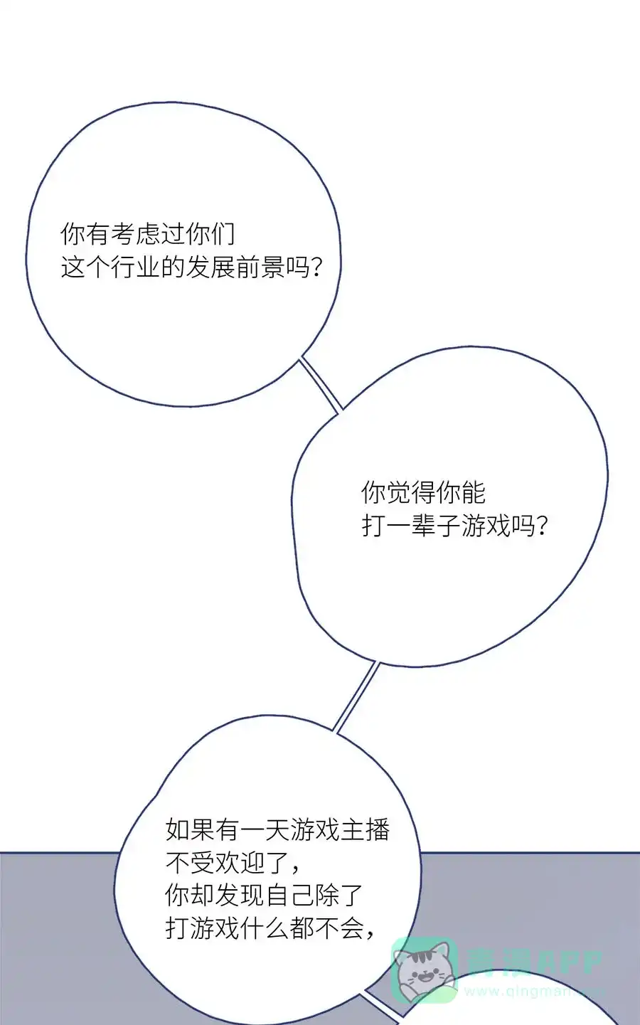 漂亮的朋友 第75话 第39页