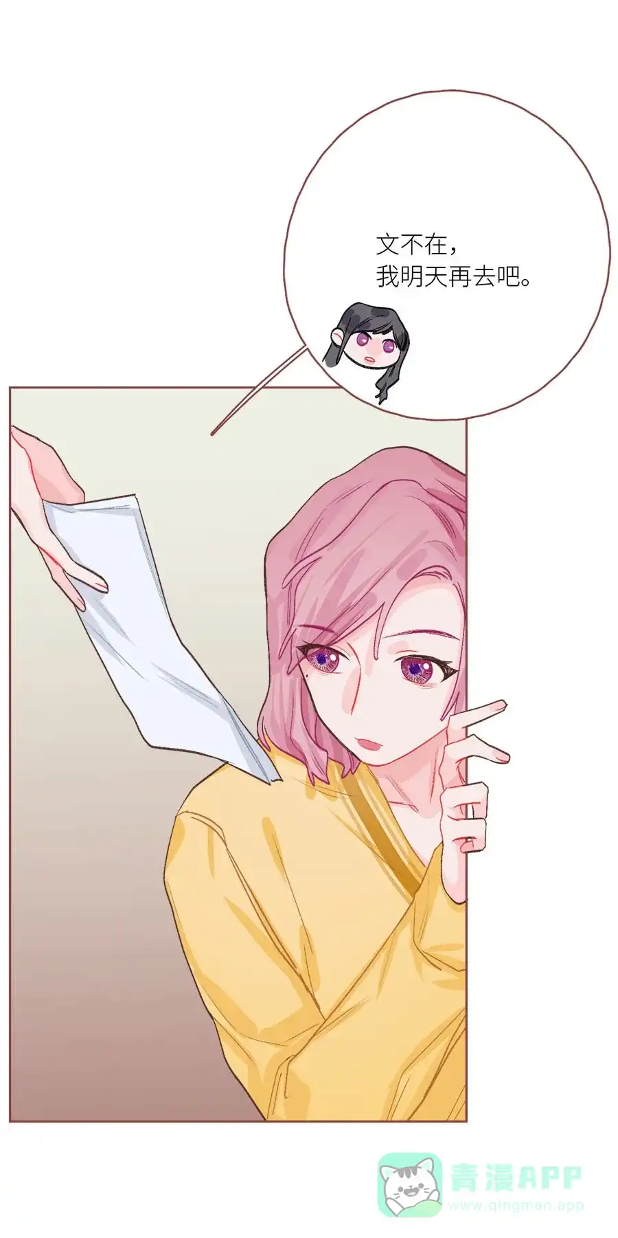 漂亮的朋友 第75话 第4页
