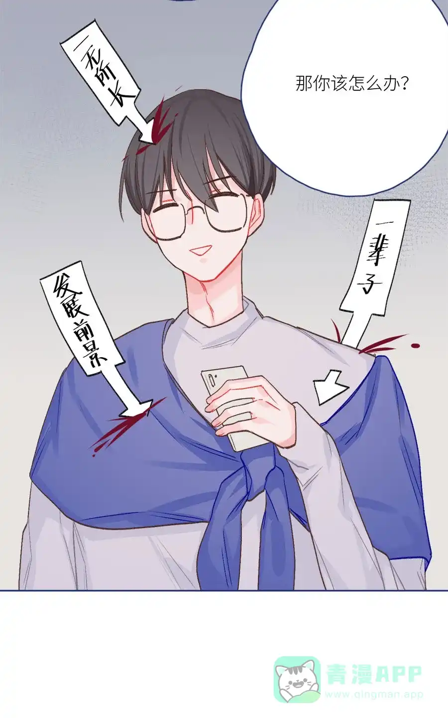 漂亮的朋友 第75话 第40页