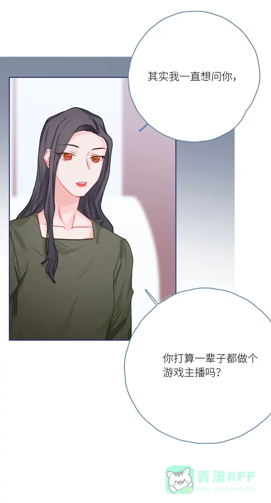 漂亮的朋友 第75话 第32页