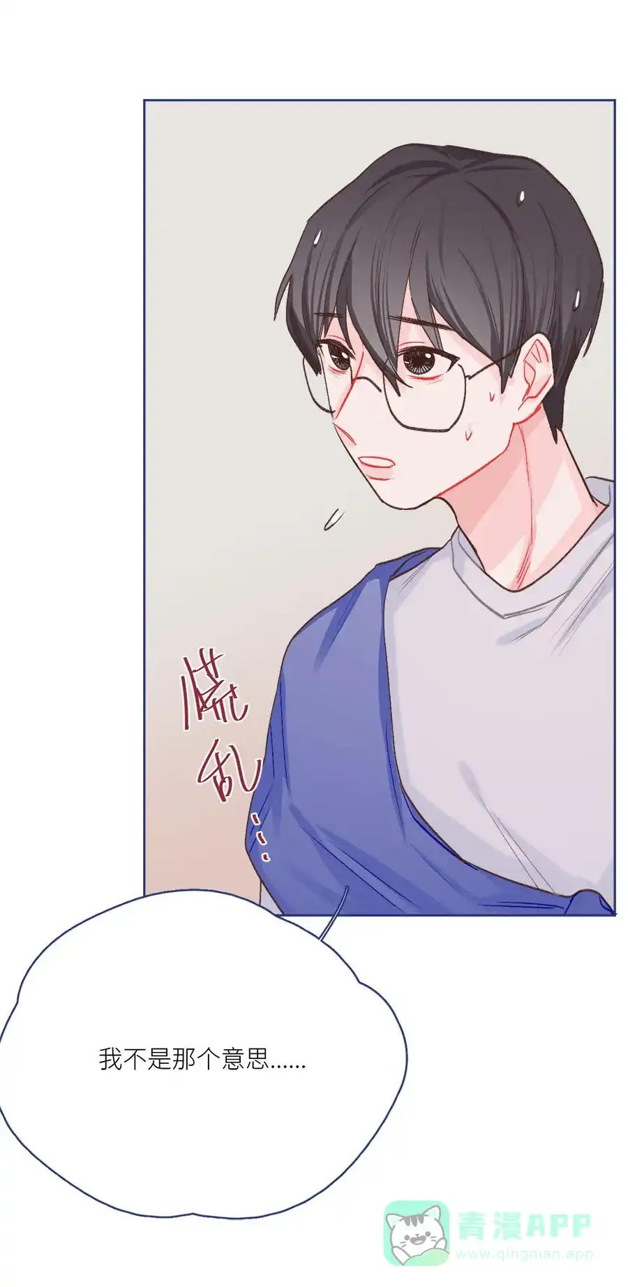 漂亮的朋友 第75话 第44页