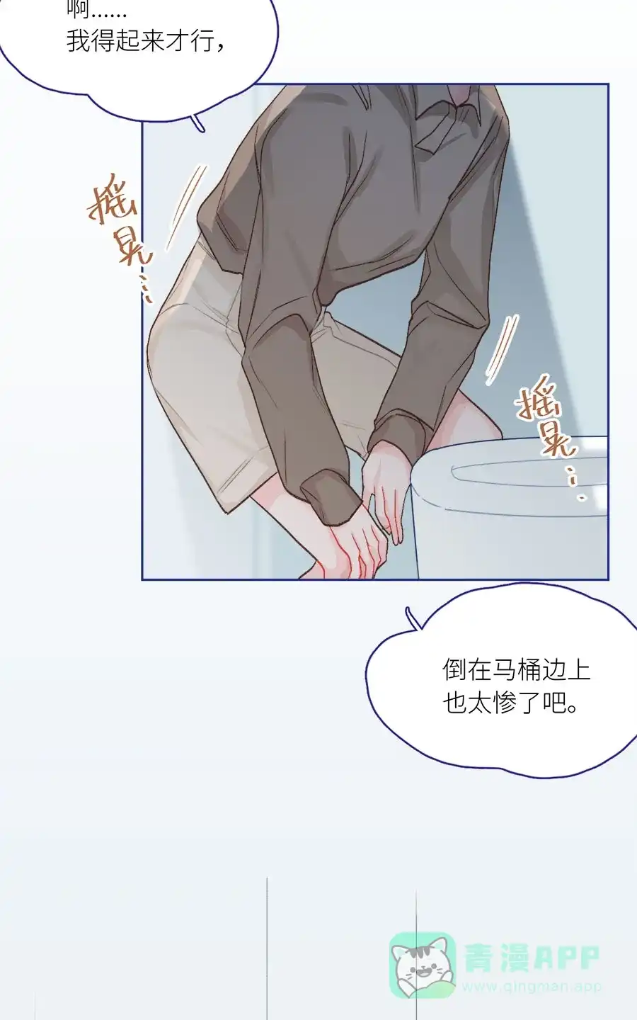 漂亮的朋友 第75话 第78页