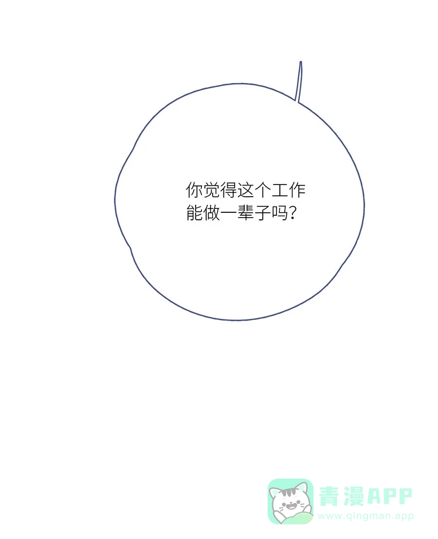 漂亮的朋友 第75话 第38页