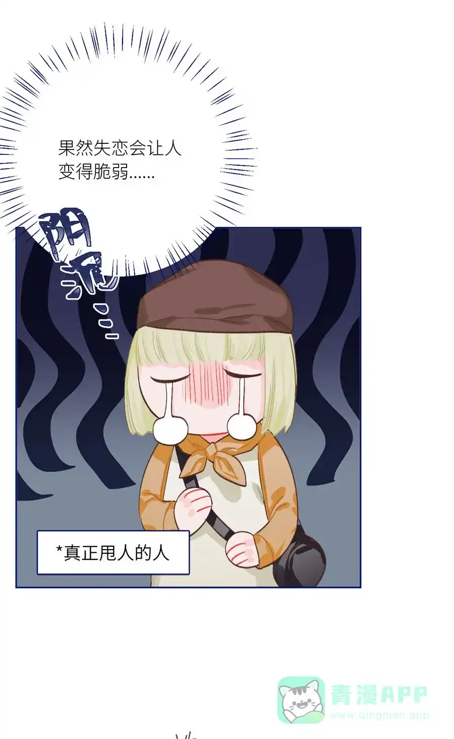 漂亮的朋友 第75话 第13页