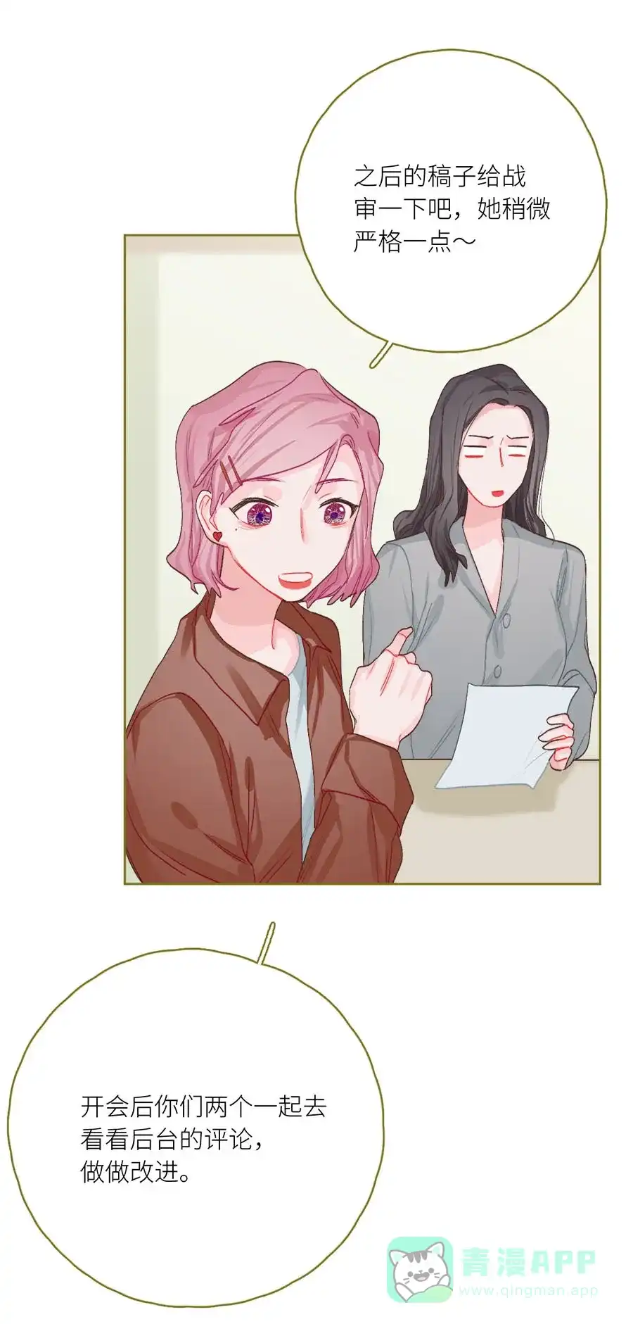 漂亮的朋友 第75话 第73页