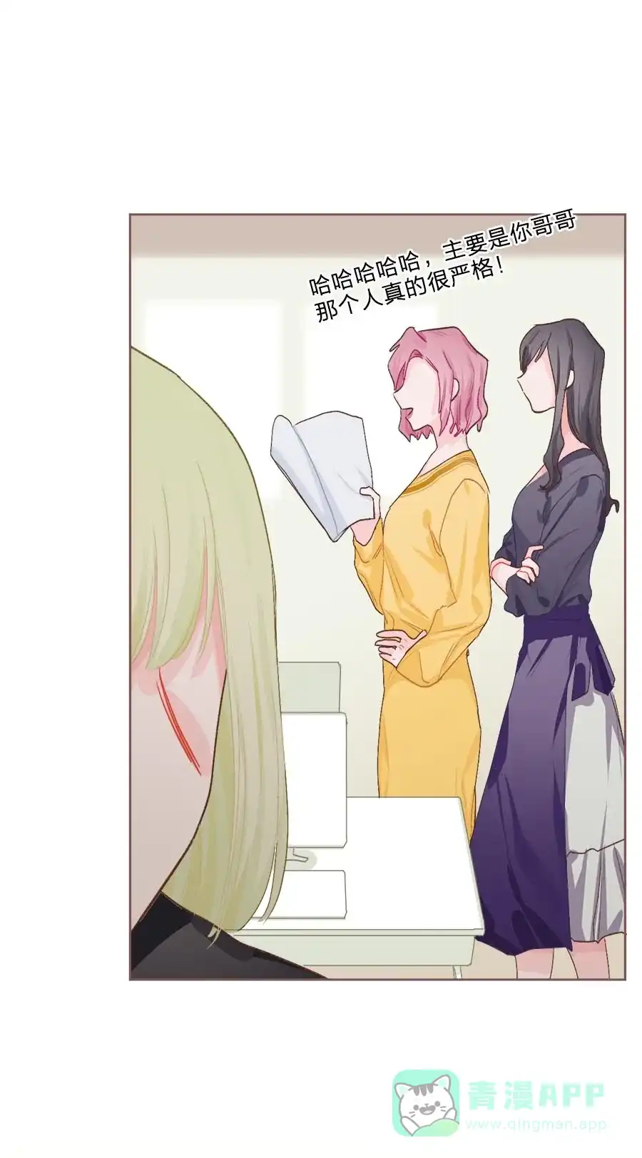 漂亮的朋友 第75话 第7页