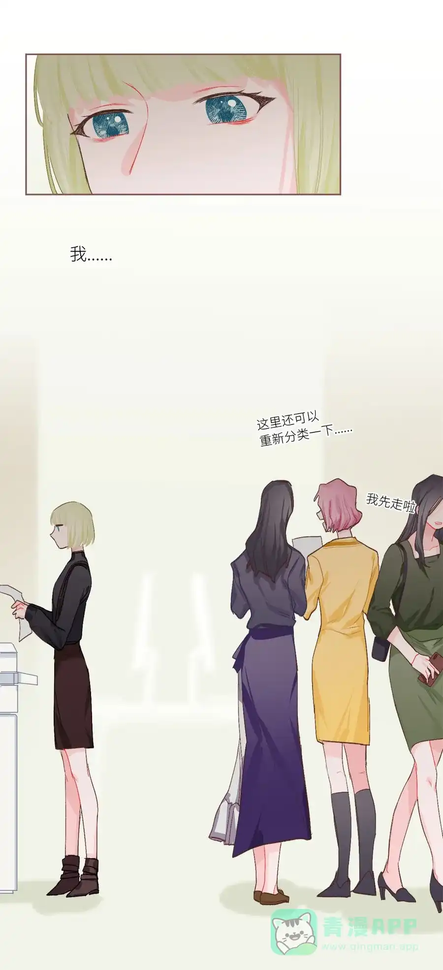 漂亮的朋友 第75话 第8页