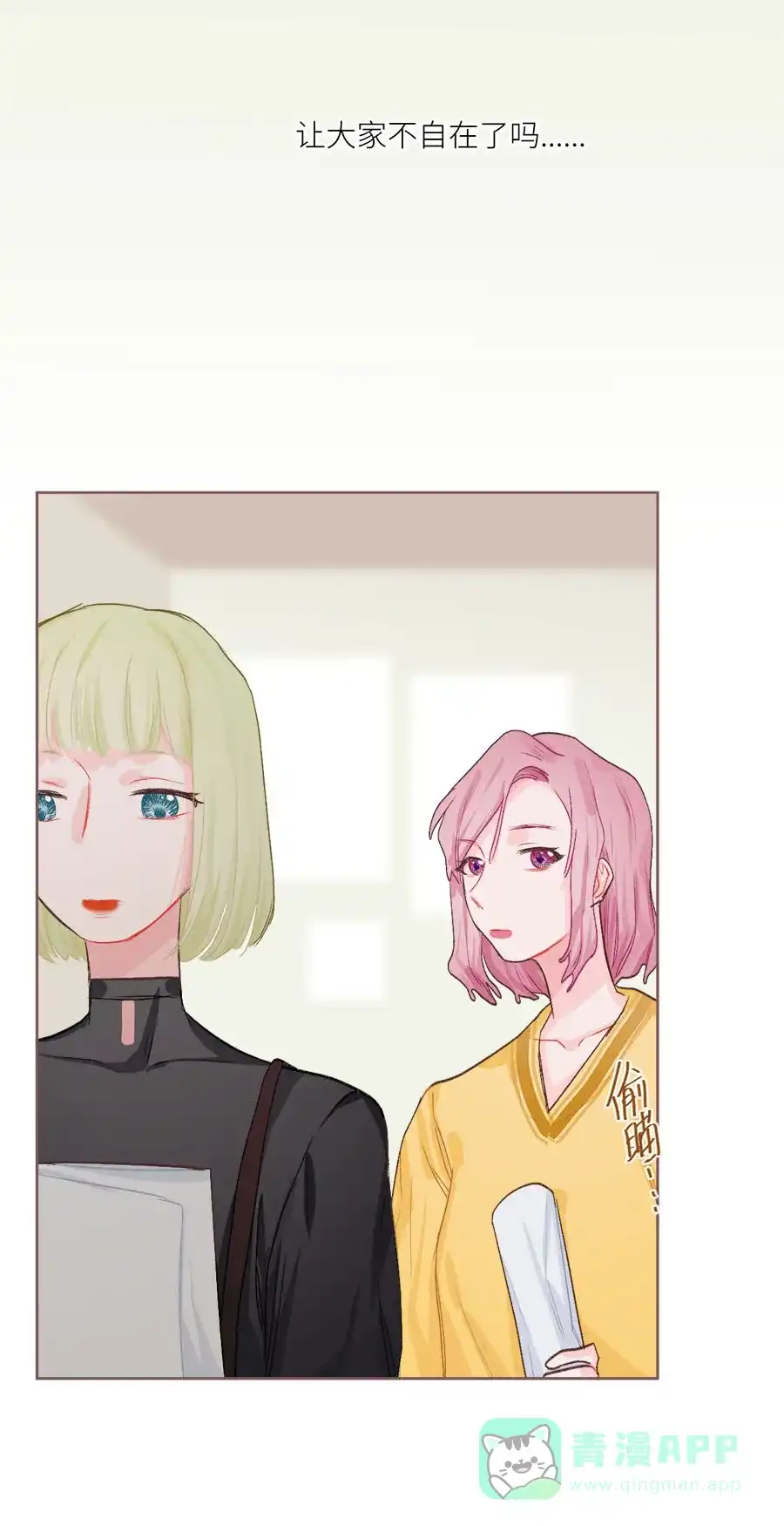 漂亮的朋友 第75话 第9页