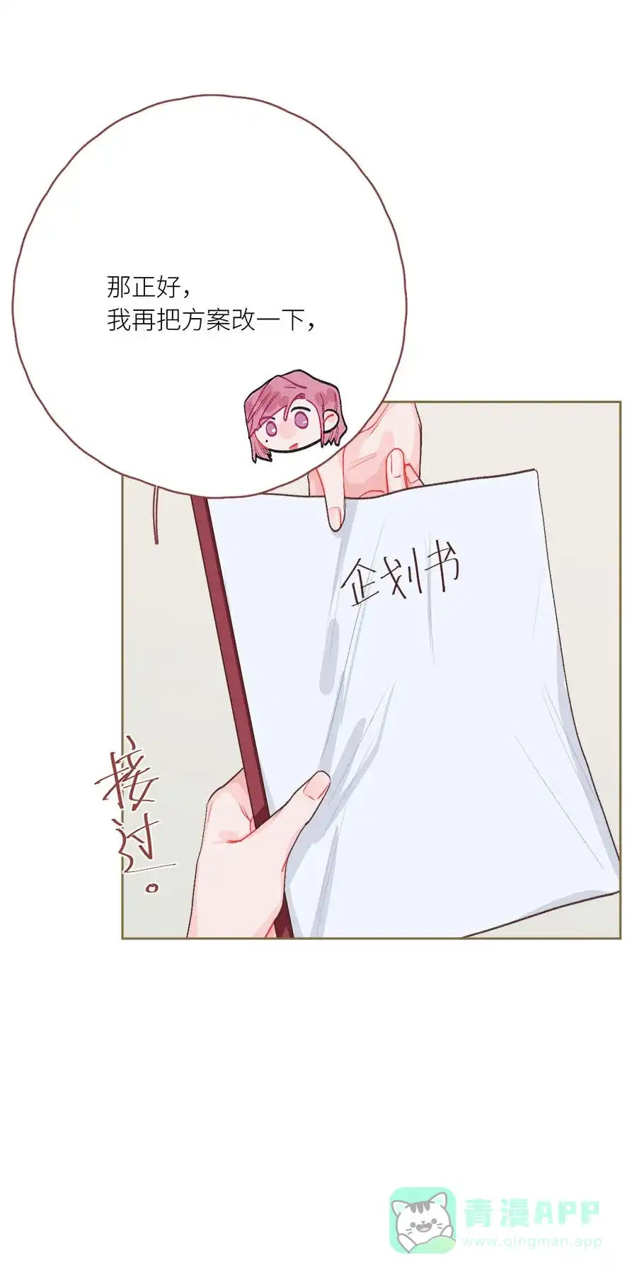 漂亮的朋友 第75话 第5页
