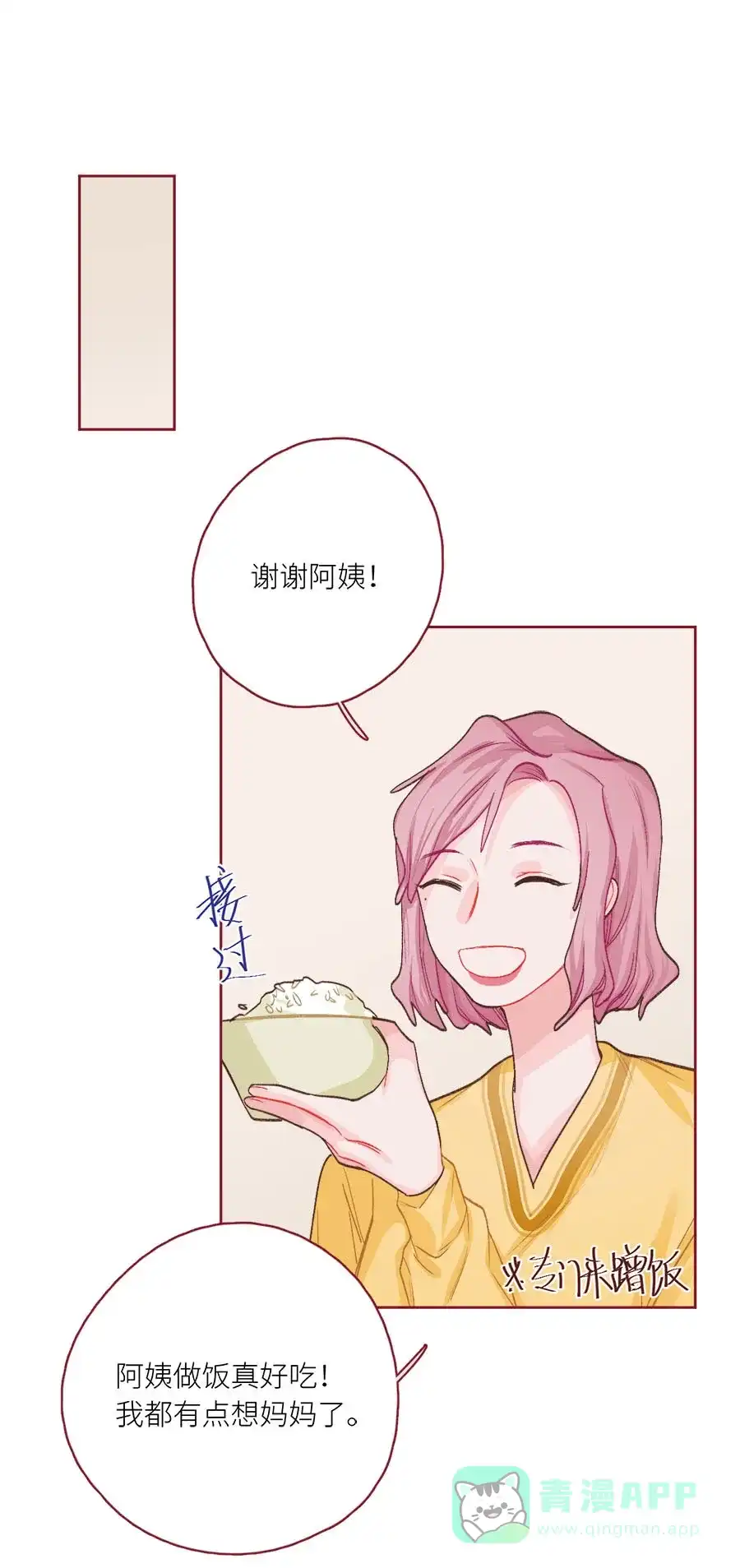 漂亮的朋友 第75话 第53页