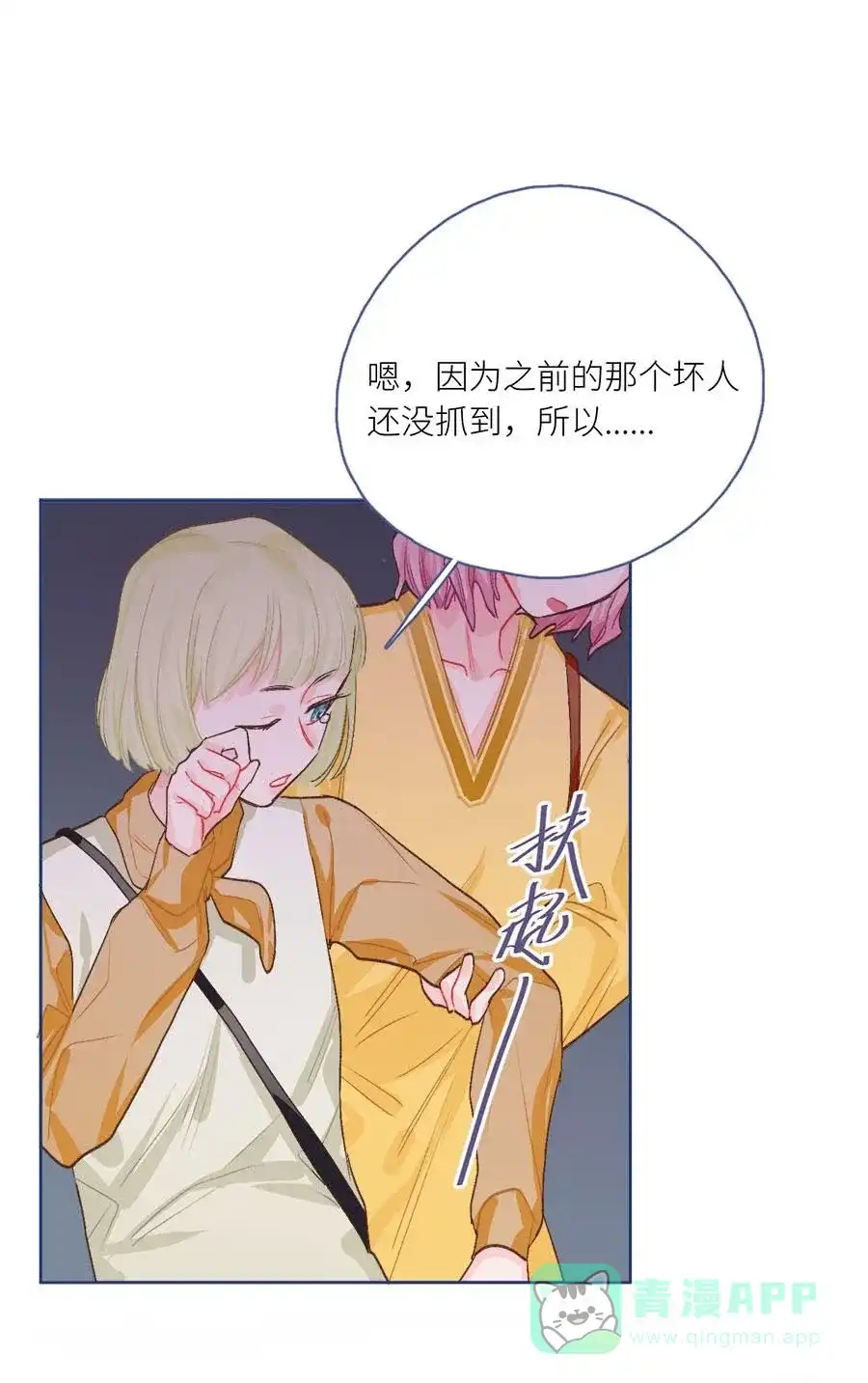 漂亮的朋友 第75话 第23页