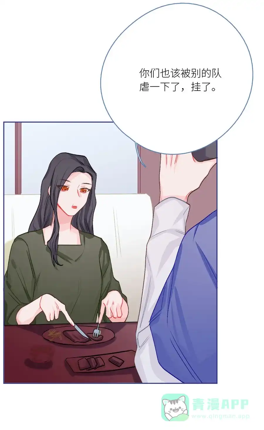 漂亮的朋友 第75话 第30页