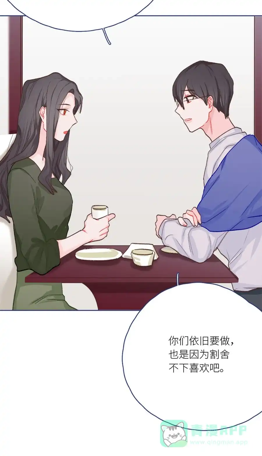 漂亮的朋友 第75话 第50页