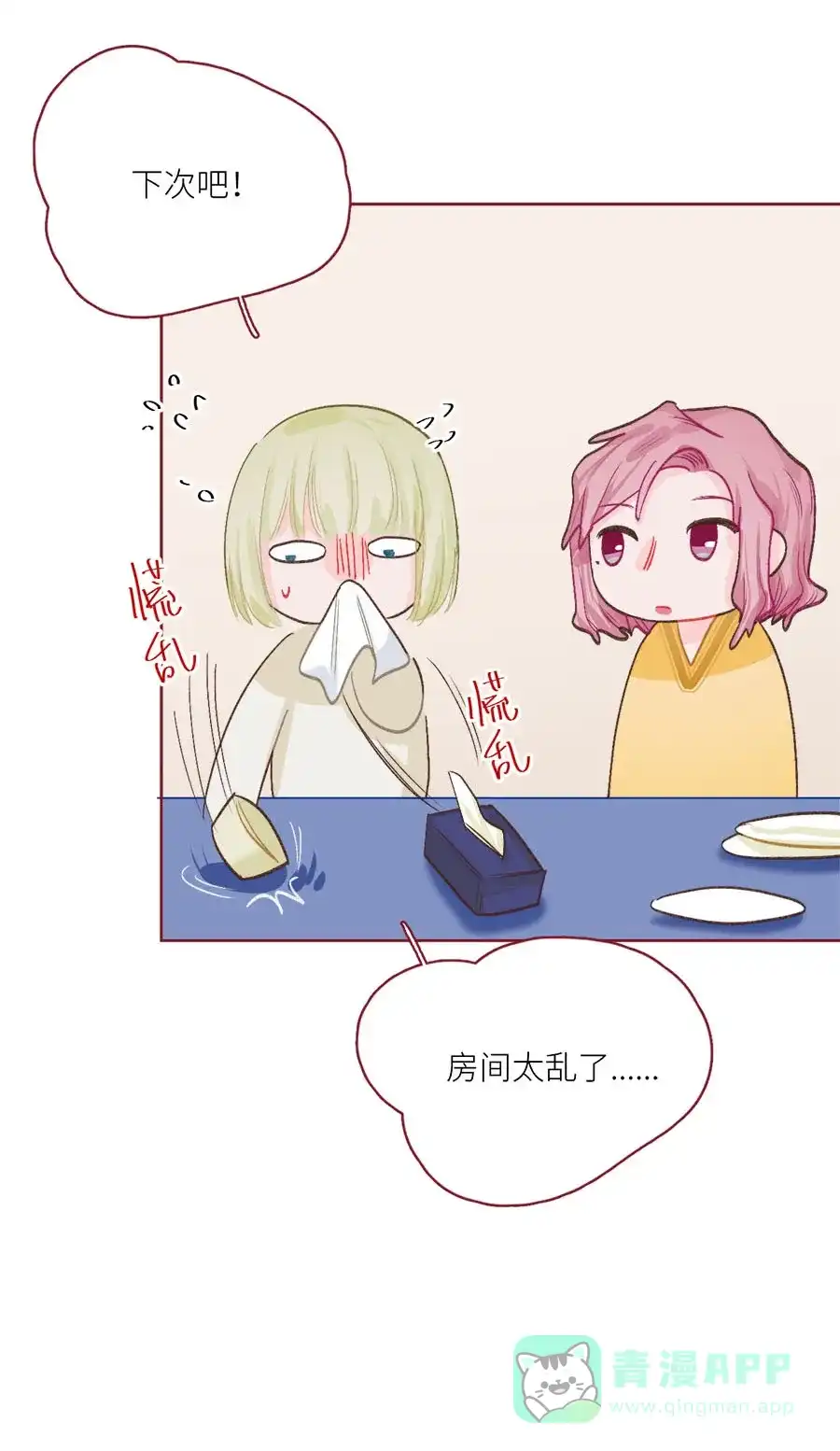 漂亮的朋友 第75话 第63页