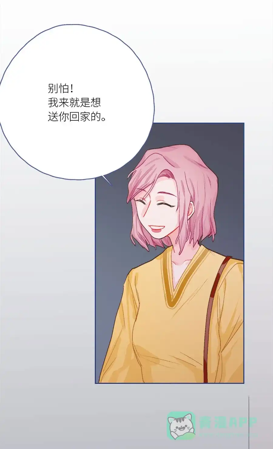 漂亮的朋友 第75话 第24页