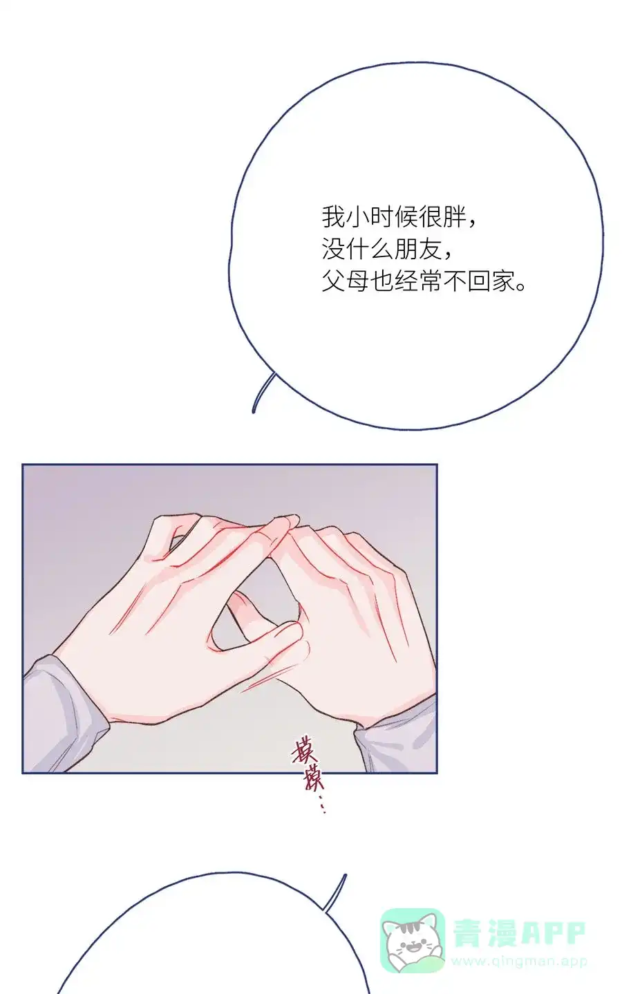 漂亮的朋友 第75话 第46页