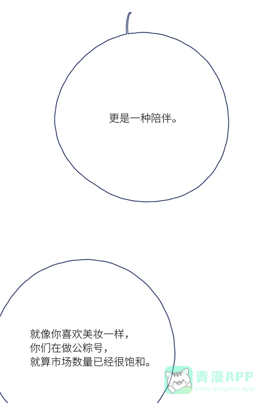漂亮的朋友 第75话 第49页