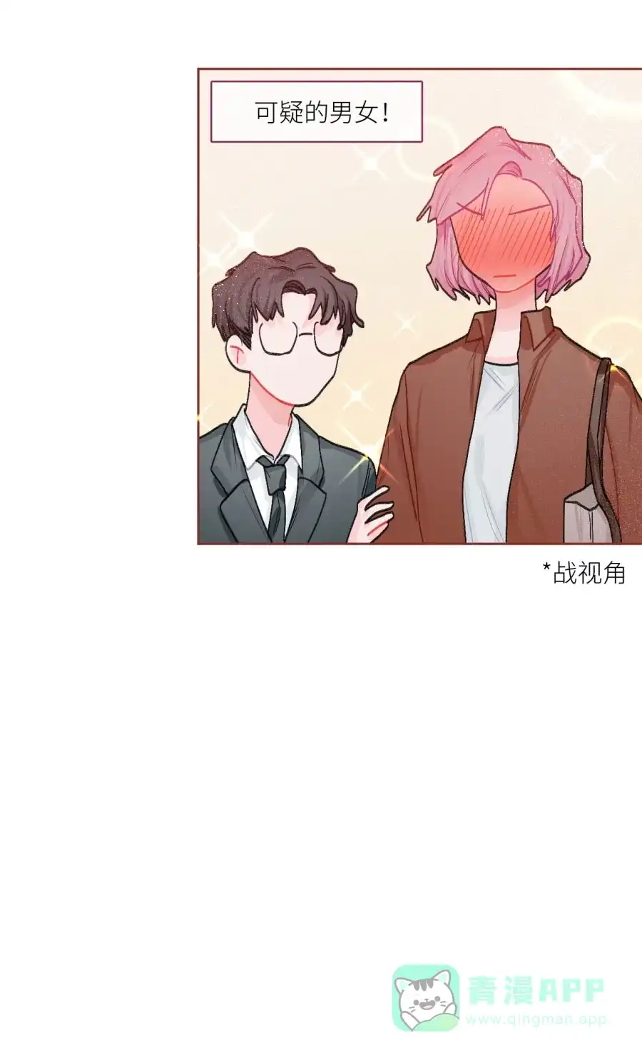 漂亮的朋友 第76话 第45页