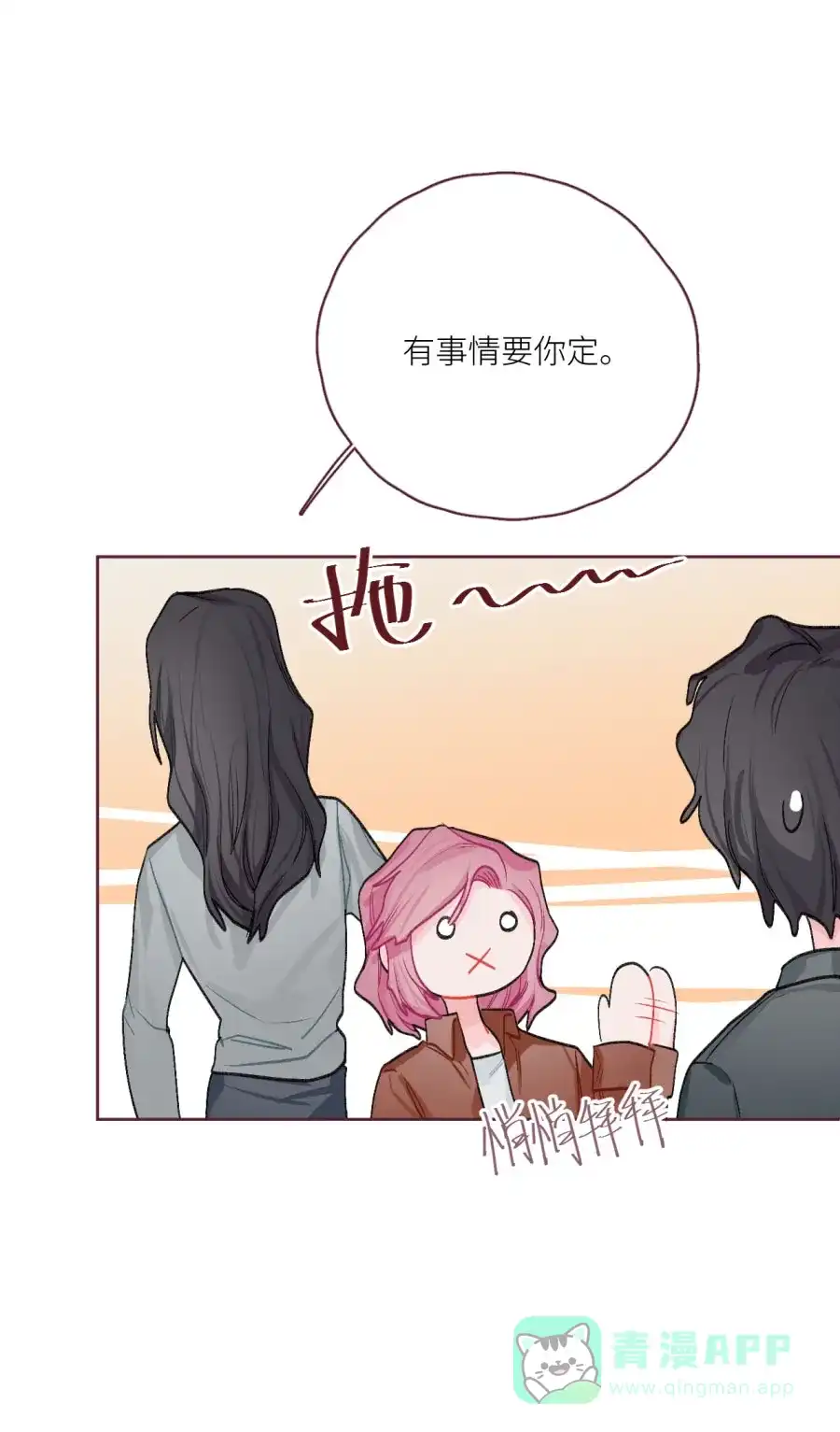 漂亮的朋友 第76话 第51页