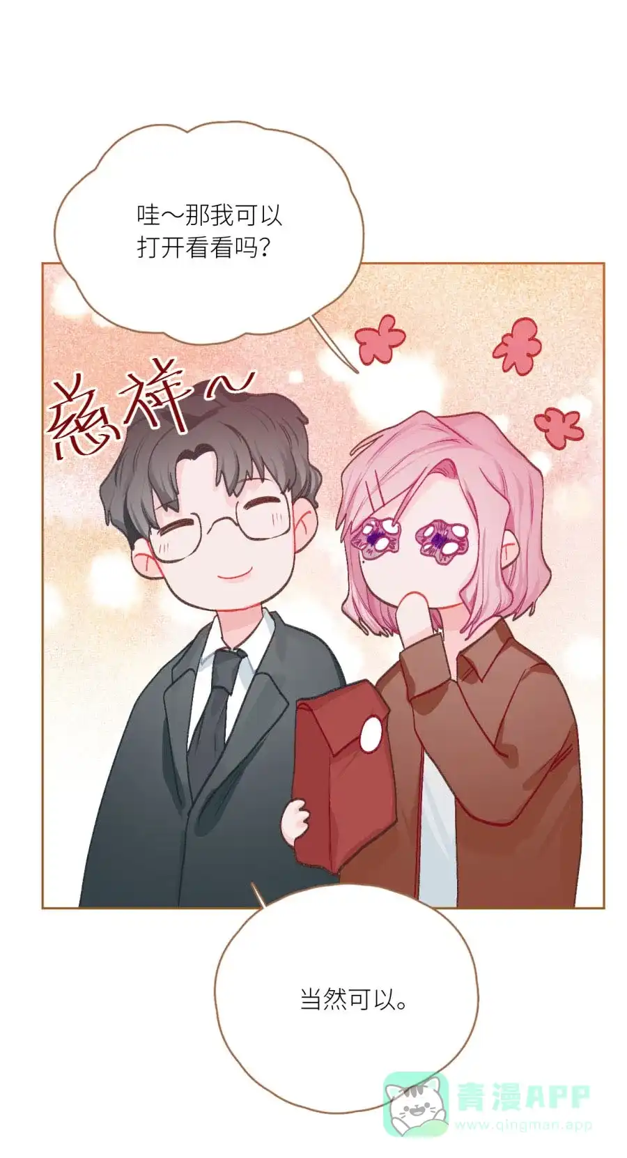 漂亮的朋友 第76话 第23页
