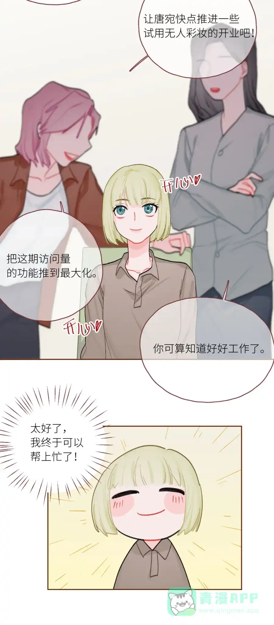 漂亮的朋友 第76话 第72页