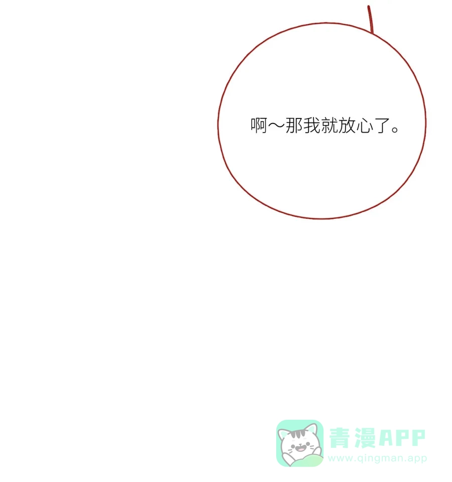 漂亮的朋友 第76话 第37页