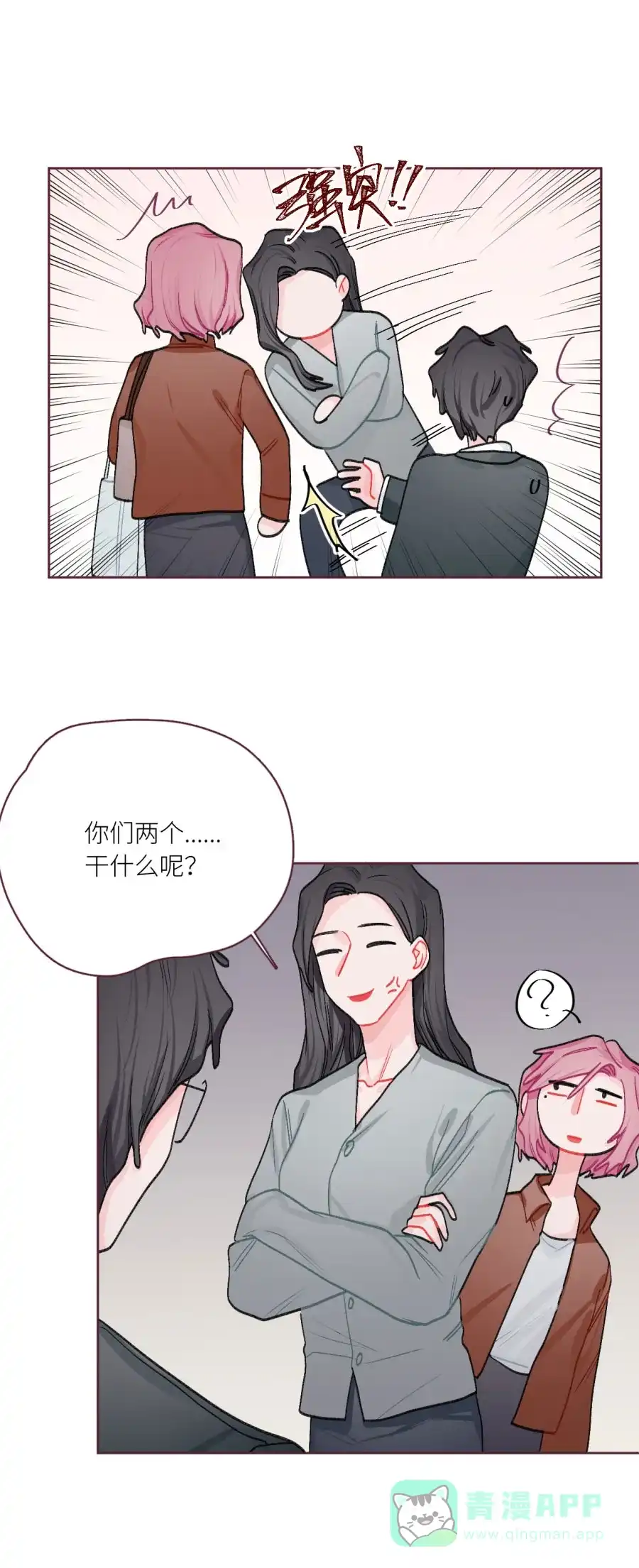 漂亮的朋友 第76话 第46页