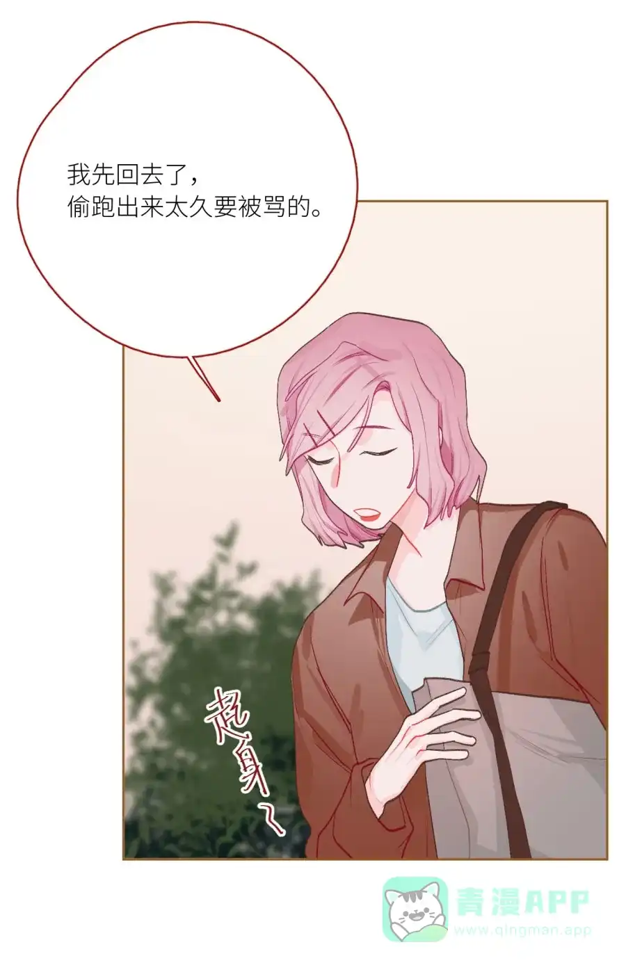 漂亮的朋友 第76话 第38页