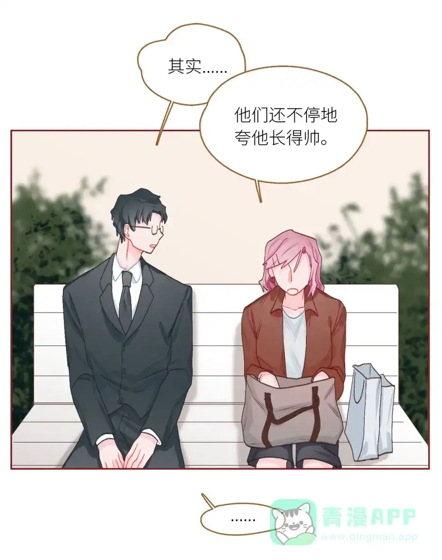 漂亮的朋友 第76话 第17页