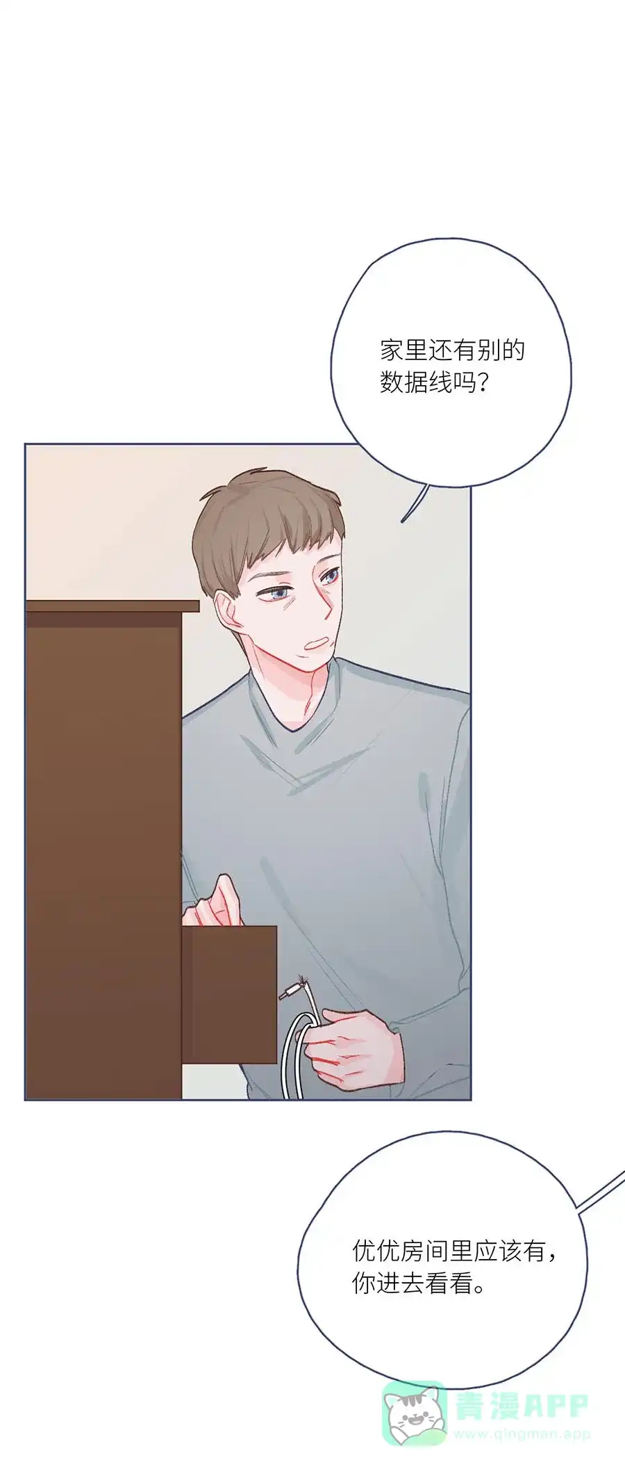 漂亮的朋友 第76话 第1页