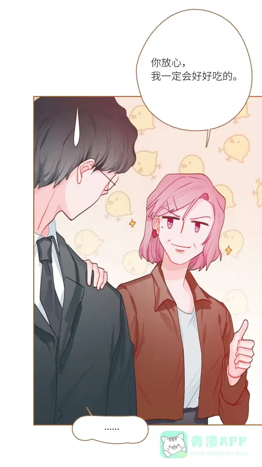漂亮的朋友 第76话 第27页