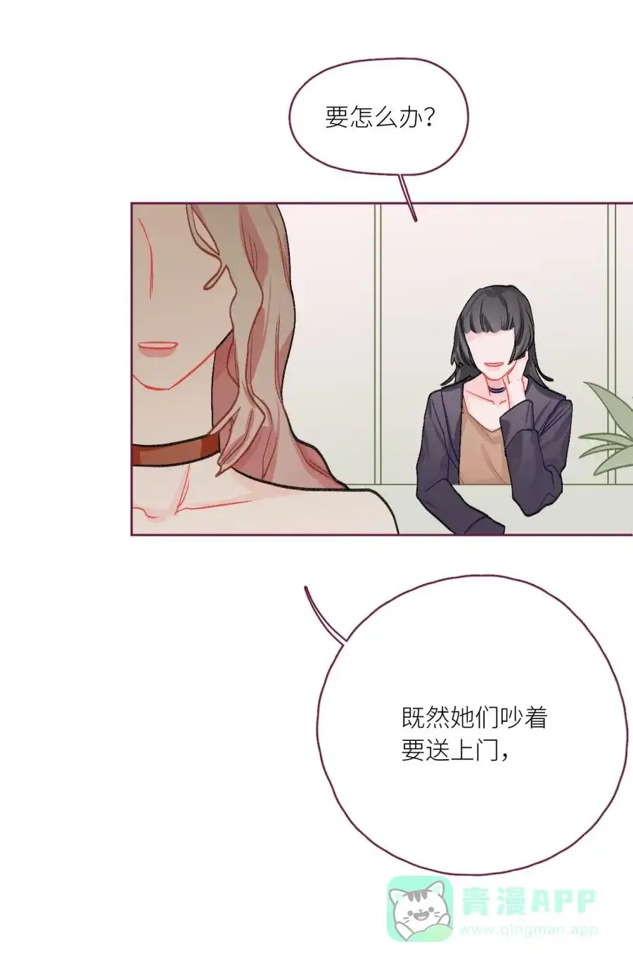 漂亮的朋友 第76话 第80页