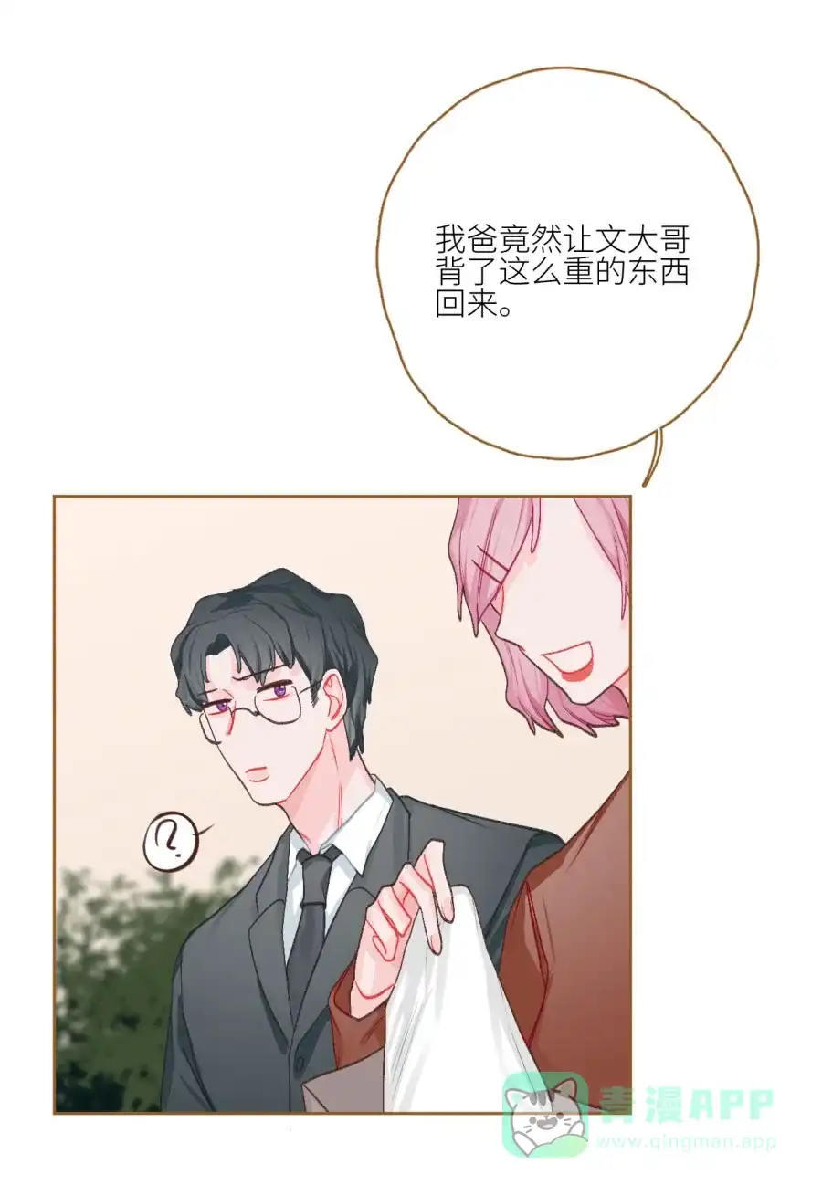 漂亮的朋友 第76话 第13页