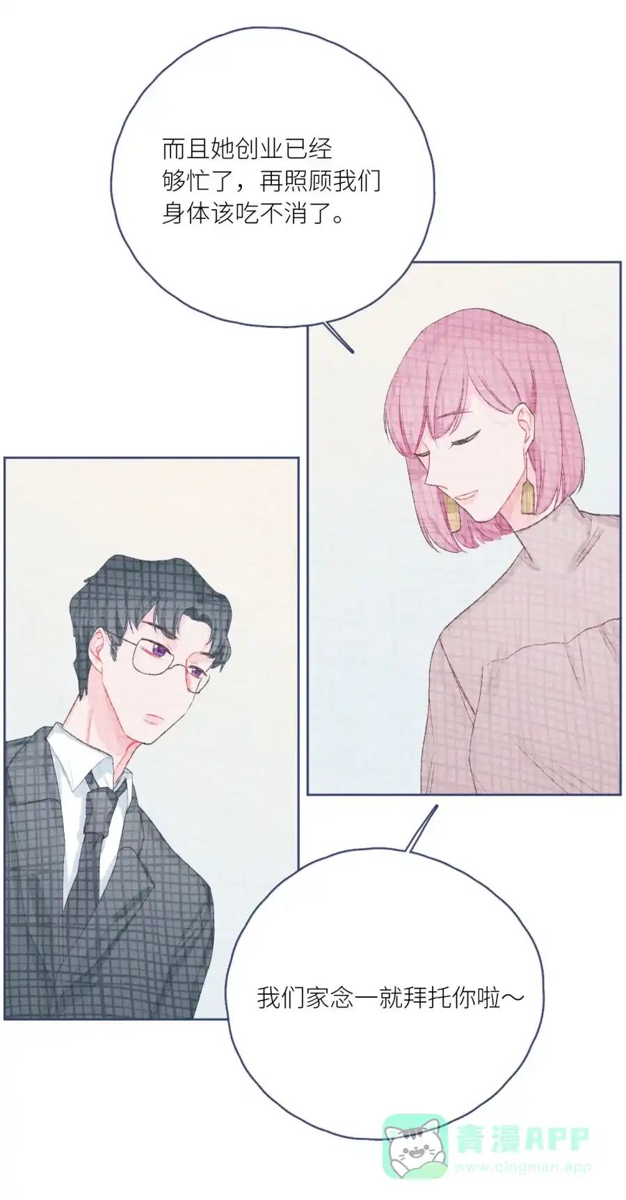漂亮的朋友 第76话 第33页